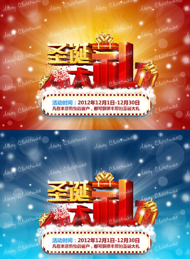 圣诞大礼圣诞促销海报PSD素材(3425X2480(DPI:299))psd模版下载