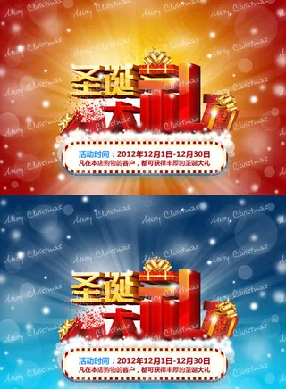 圣诞大礼圣诞促销海报PSD素材