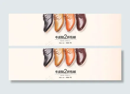 简约大气淘宝男鞋海报
