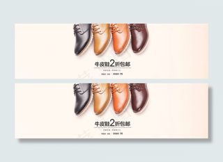 简约大气淘宝男鞋海报