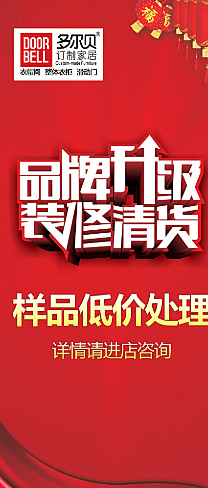 多尔贝装修升级海报图片cdr矢量模版下载