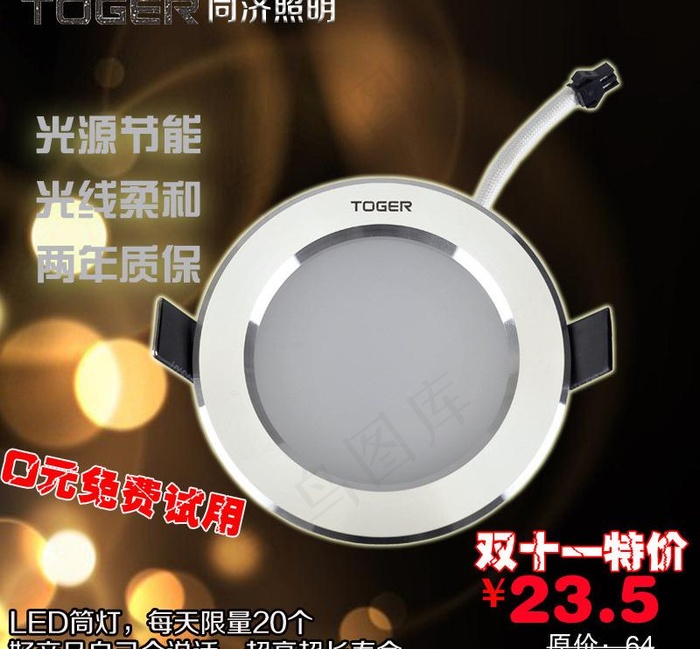 照明灯促销图片psd模版下载