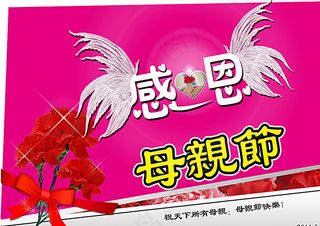 母亲节图片