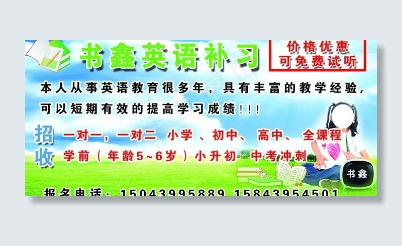 补课班招生图片psd模版下载