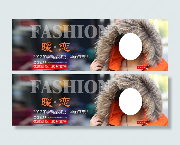 冬季棉服羽绒服psd模版下载