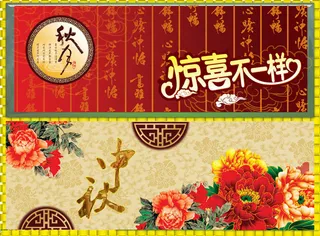 中秋节活动海报PSD素材