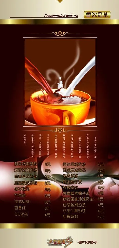 冰雪童话价目表奶茶系列图片psd模版下载