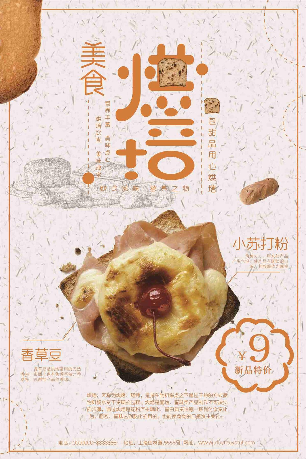 烘培美食新品促销海报(7087X10631(DPI:300))psd模版下载