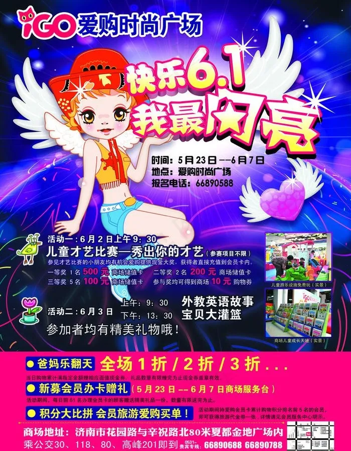 6 1儿童节图片(5031X6862(DPI:300))psd模版下载