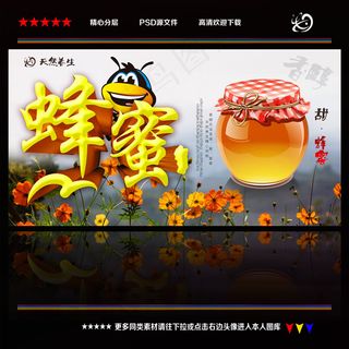蜂蜜广告设计