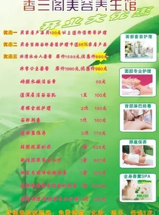 美容宣传单 香兰阁图片