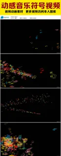 动感音乐符号视频下载