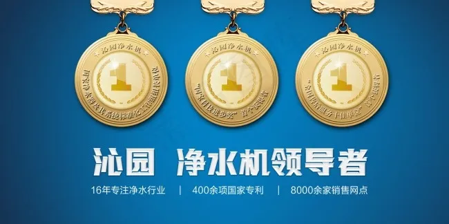 净水机领导者金牌分层素材psd模版下载