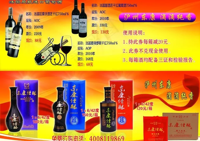 东康佳酿葡萄酒优惠券图片psd模版下载