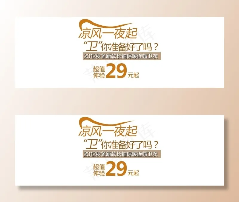 卫衣文案psd模版下载