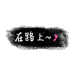 可爱综艺节目字体表情弹幕素材