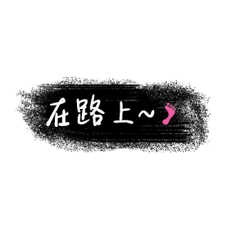 可爱综艺节目字体表情弹幕素材