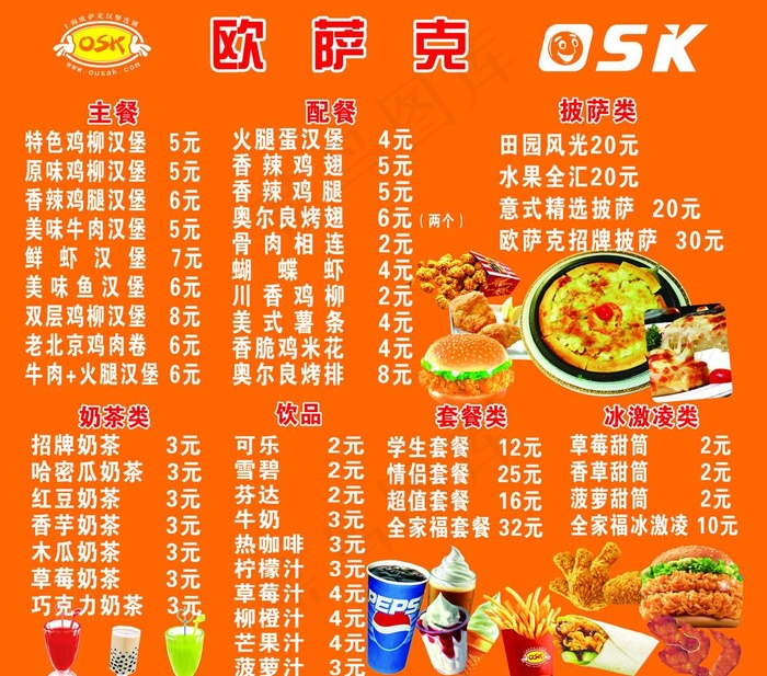 欧萨克图片