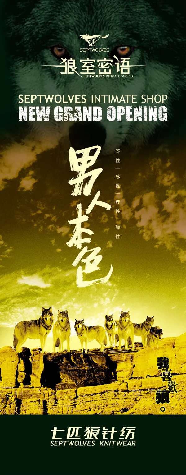狼室密语七匹狼服饰PSD分层(1970X5016(DPI:65))psd模版下载