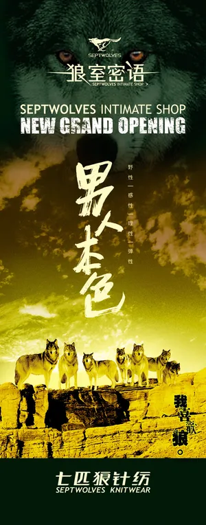 狼室密语七匹狼服饰PSD分层