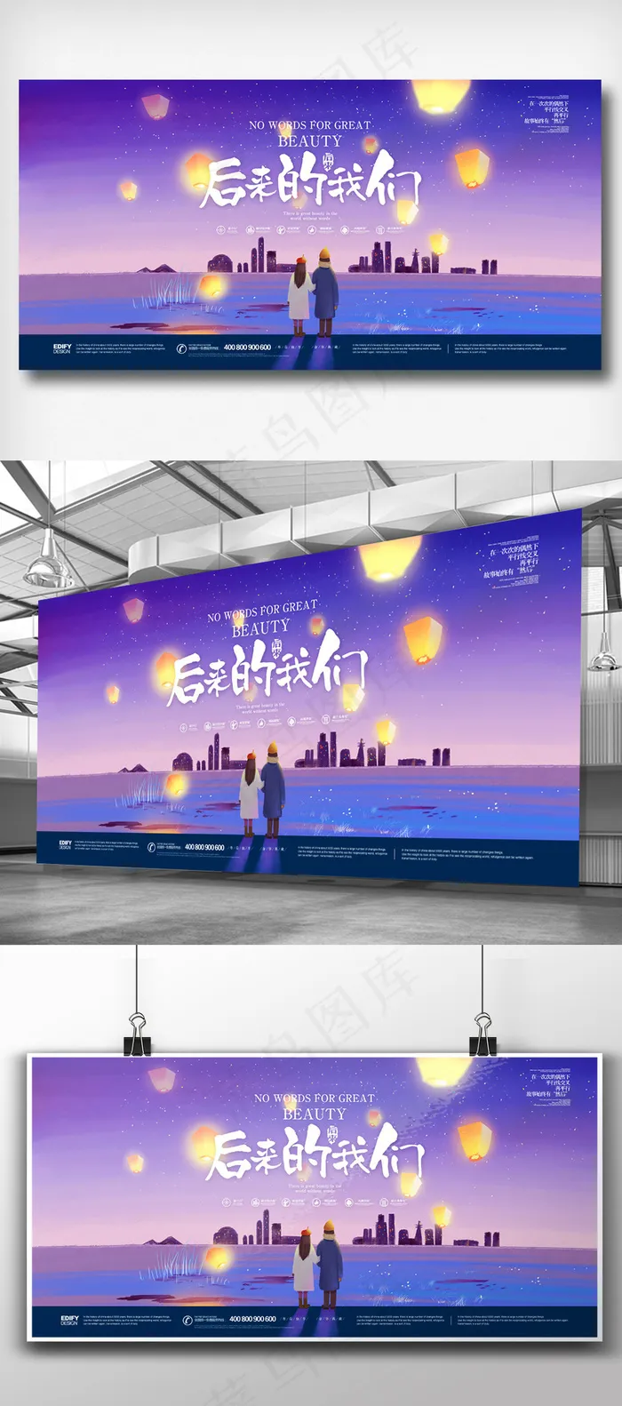 创意时尚后来的我们展板宣传设计模板(4724X2362(DPI:100))psd模版下载