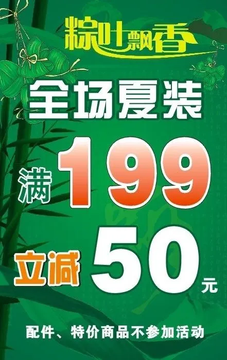森马端午海报图片cdr矢量模版下载