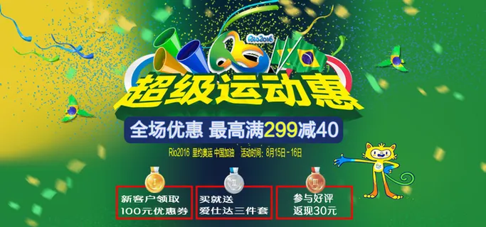 奥运会促销海报