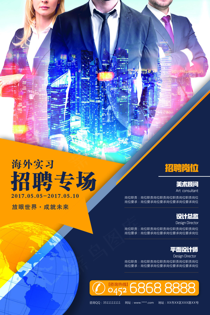 招聘宣传海报素材