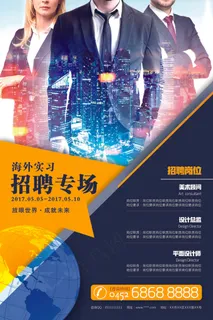 招聘宣传海报素材