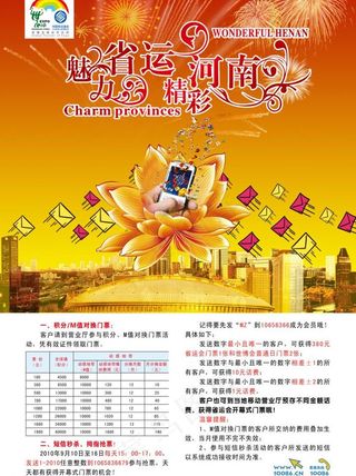 魅力省运 精彩河南图片