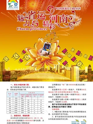 魅力省运 精彩河南图片