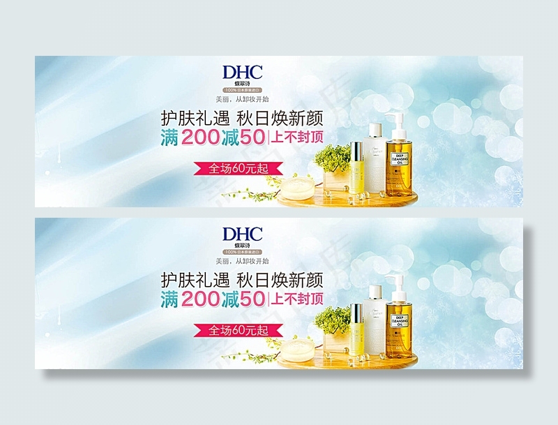 淘宝DHC护肤品全屏促销海报图片psd模版下载