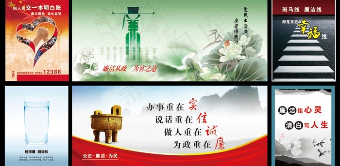 廉洁文化宣传图片