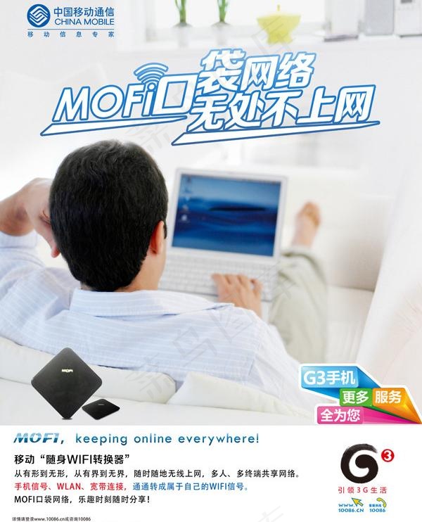 mofi 终端图片(5906X7874(DPI:100))psd模版下载