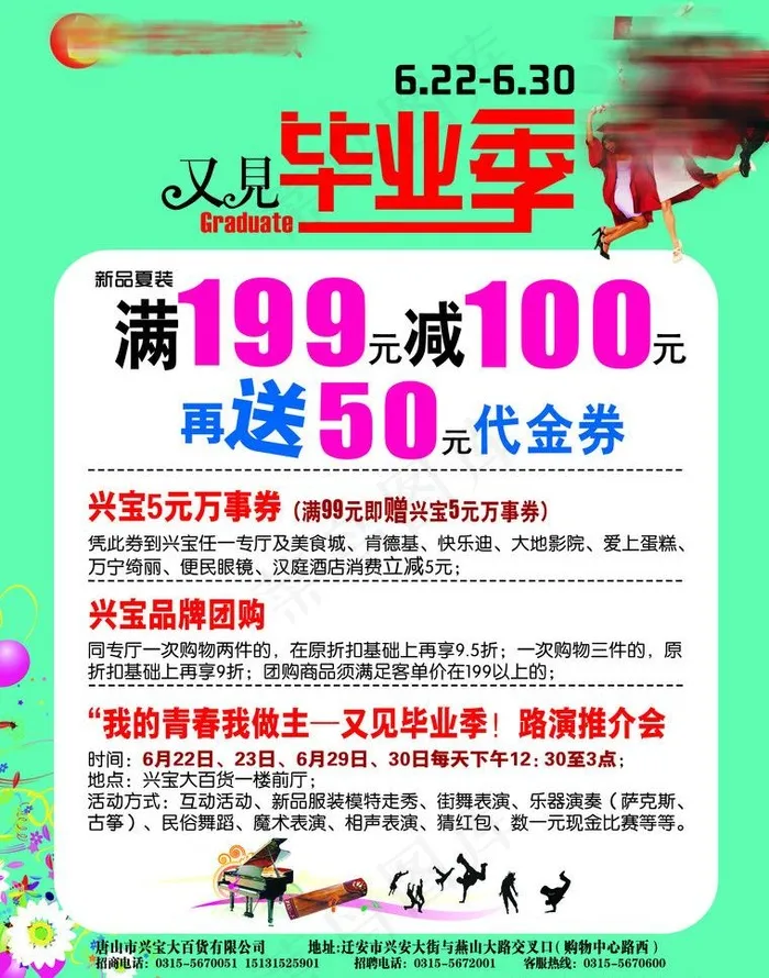 又见毕业季宣传图片psd模版下载