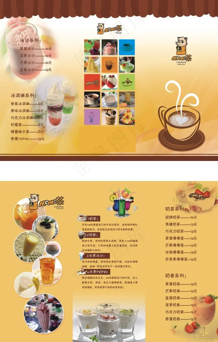 奶茶店折页(285X210)cdr矢量模版下载