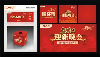 喜庆新年晚会背景矢量素材