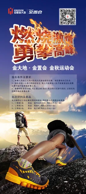 运动会火焰效果X展架 运动会火焰效果X展架