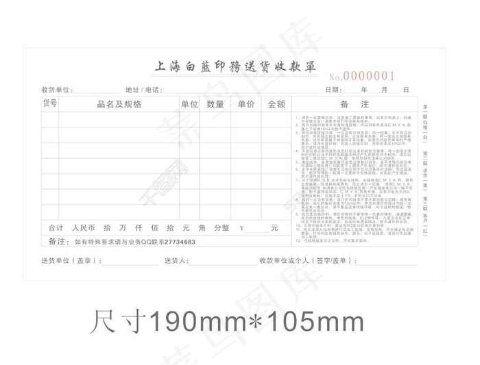 收款单cdr矢量模版下载