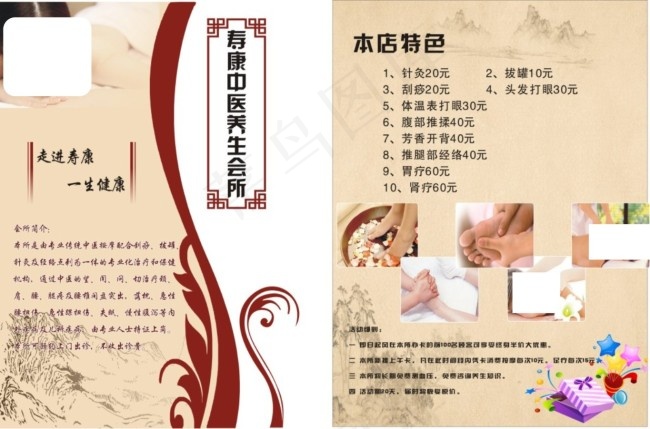足疗单页cdr矢量模版下载