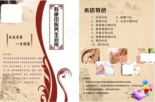 足疗单页
