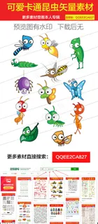 可爱卡通昆虫矢量素材