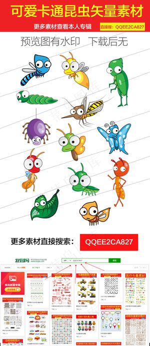 可爱卡通昆虫矢量素材