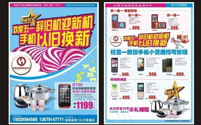 五一手机单页图片cdr矢量模版下载