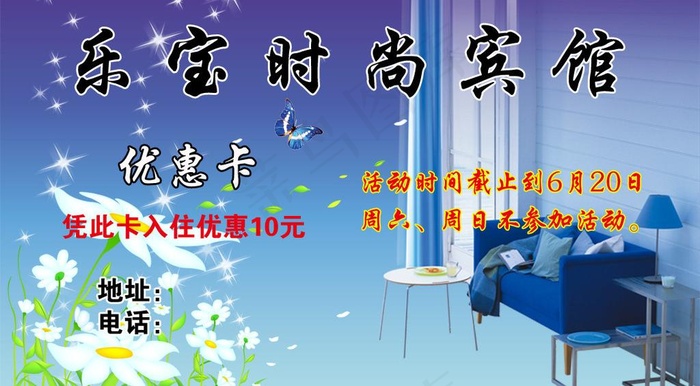 宾馆名片图片psd模版下载