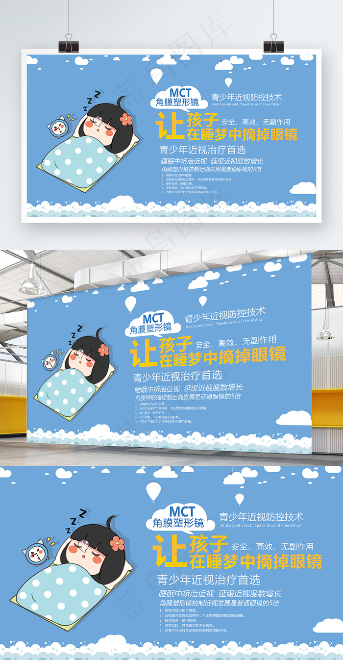 MCT角膜塑形镜近视防控展板