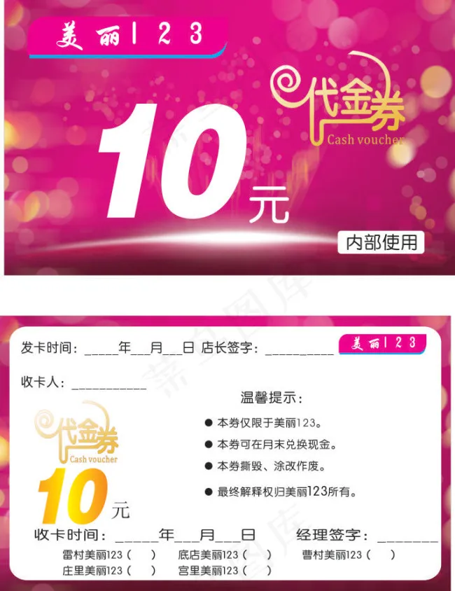 代金券cdr矢量模版下载