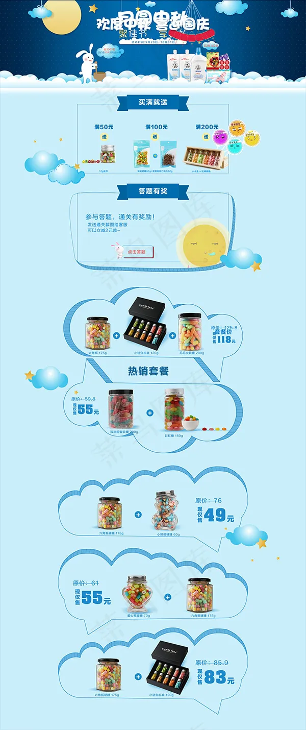 淘宝糖果店铺首页模板(1920X4576(DPI:72))psd模版下载