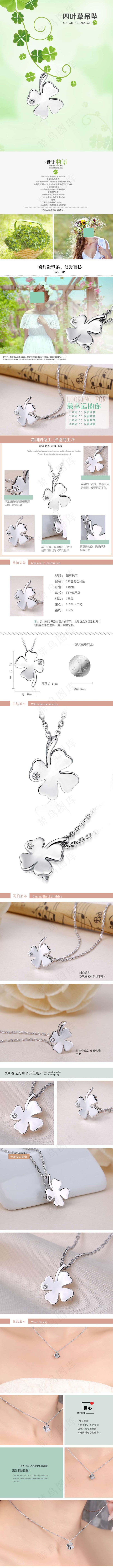 绿色幸福草详情页