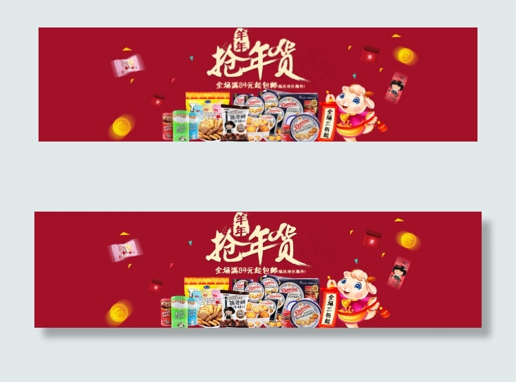 抢年货广告图psd模版下载